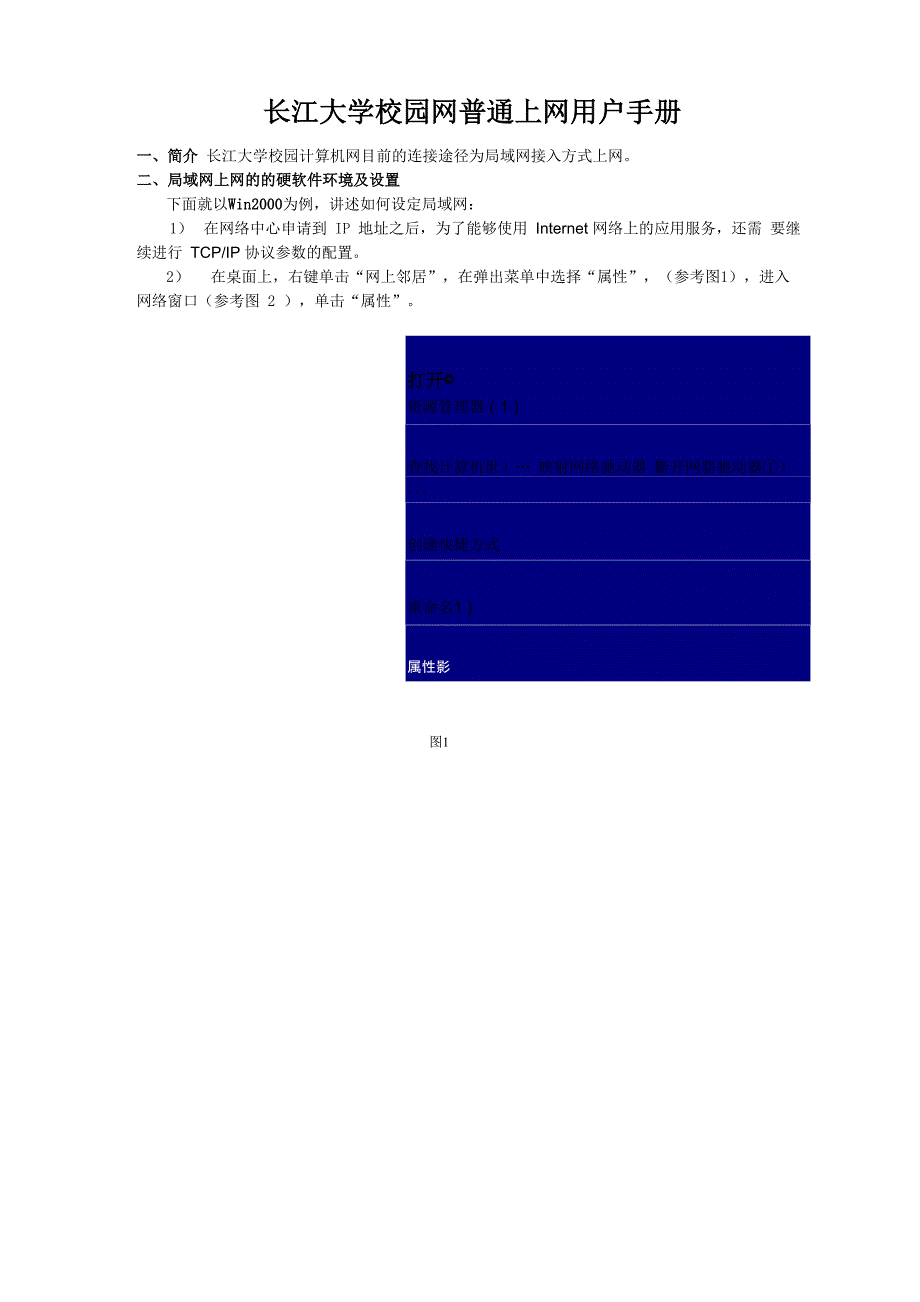 长江大学校园网普通上网用户手册_第1页