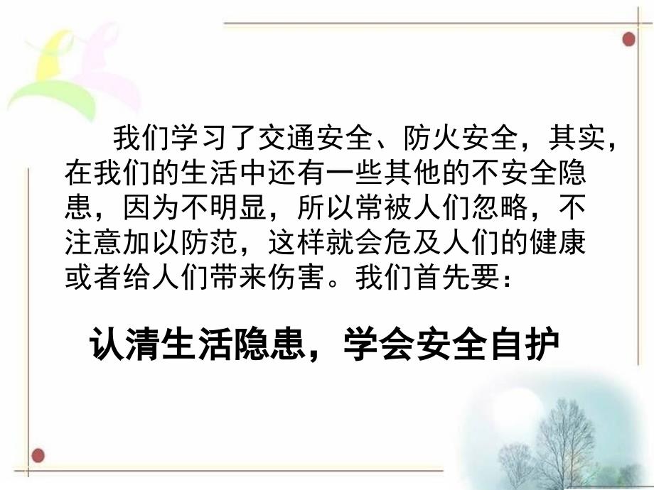 《走进健康文明的生活》课件1.ppt_第4页