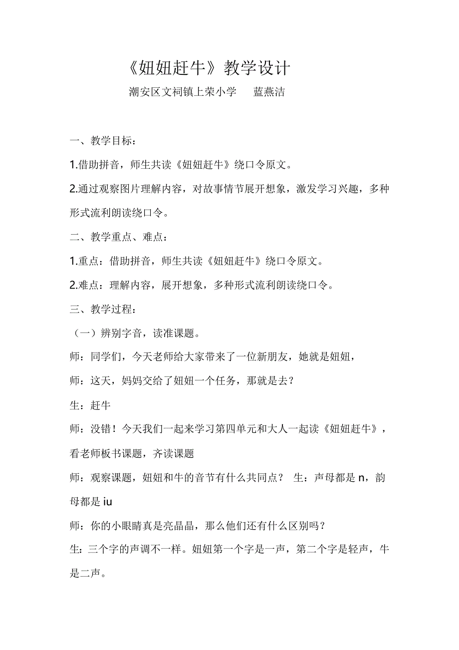 《妞妞赶牛》教学设计[136].doc_第1页