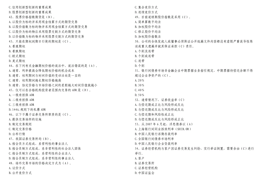 证券从业资格考试证券基础知识真题1[1].doc_第4页