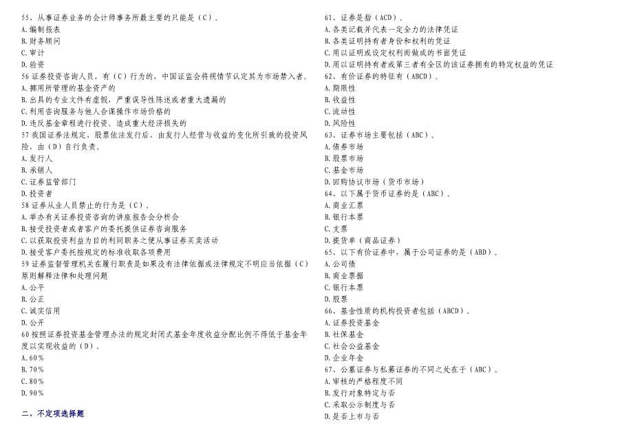 证券从业资格考试证券基础知识真题1[1].doc_第5页