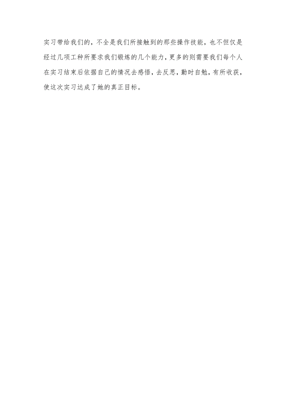 数控专业实训汇报范文-数控实训汇报总结_第3页