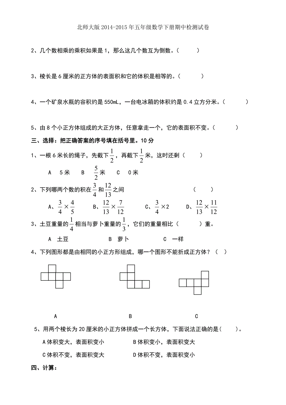 北师大版五年级数学下册期中检测试卷_第2页