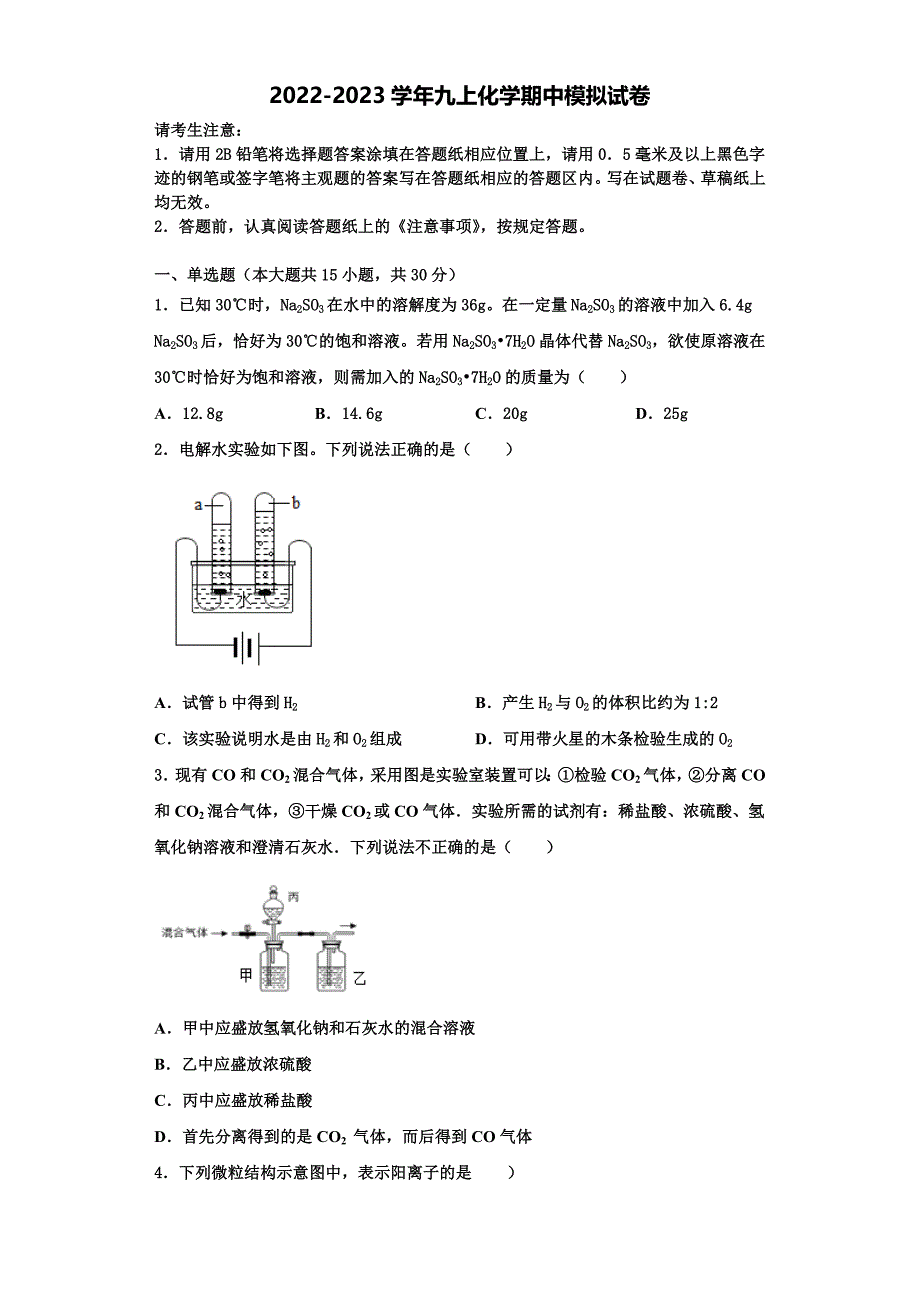 2022年林芝化学九上期中考试模拟试题含解析.doc_第1页