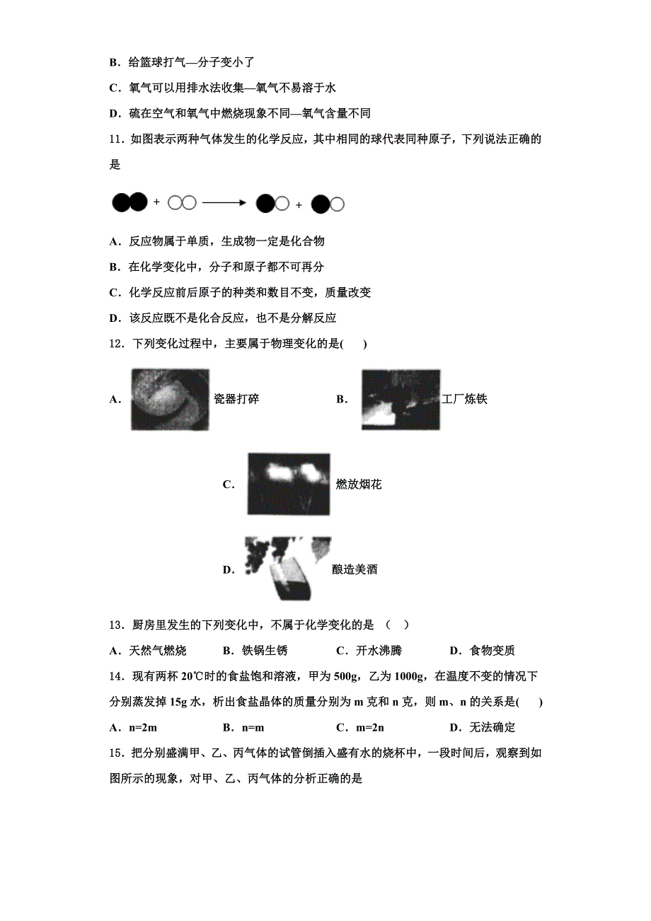 2022年林芝化学九上期中考试模拟试题含解析.doc_第3页