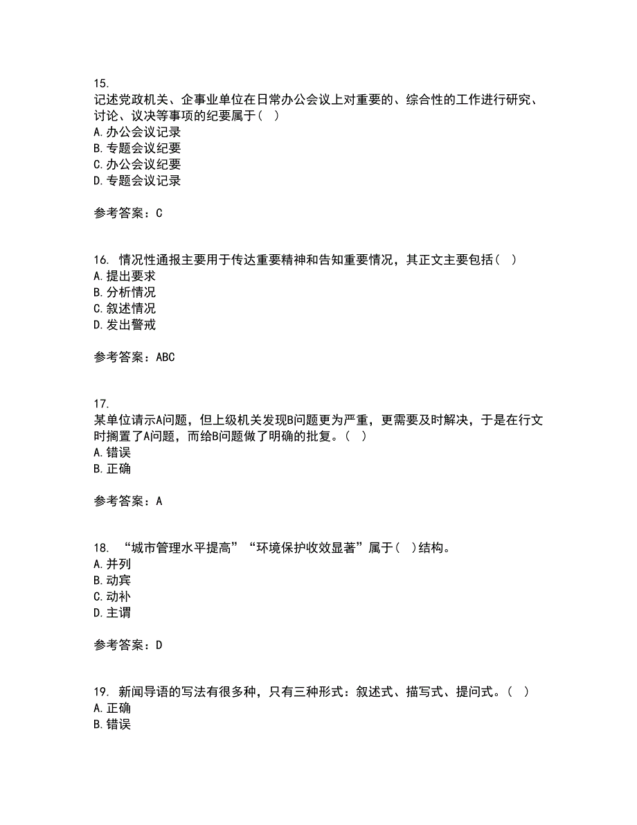 天津大学21春《应用写作技能与规范》在线作业二满分答案_34_第4页