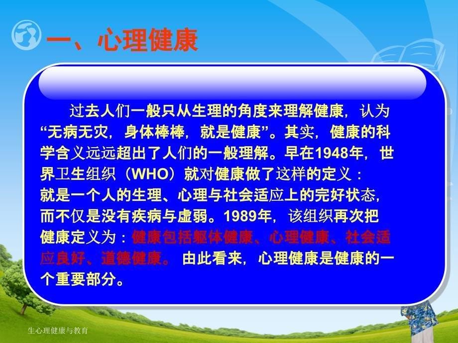 生心理健康与教育课件_第5页