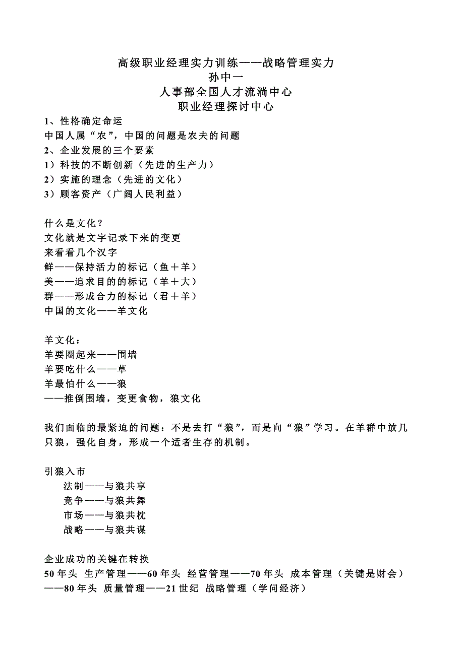 高级职业经理能力训练——战略管理能力_第1页