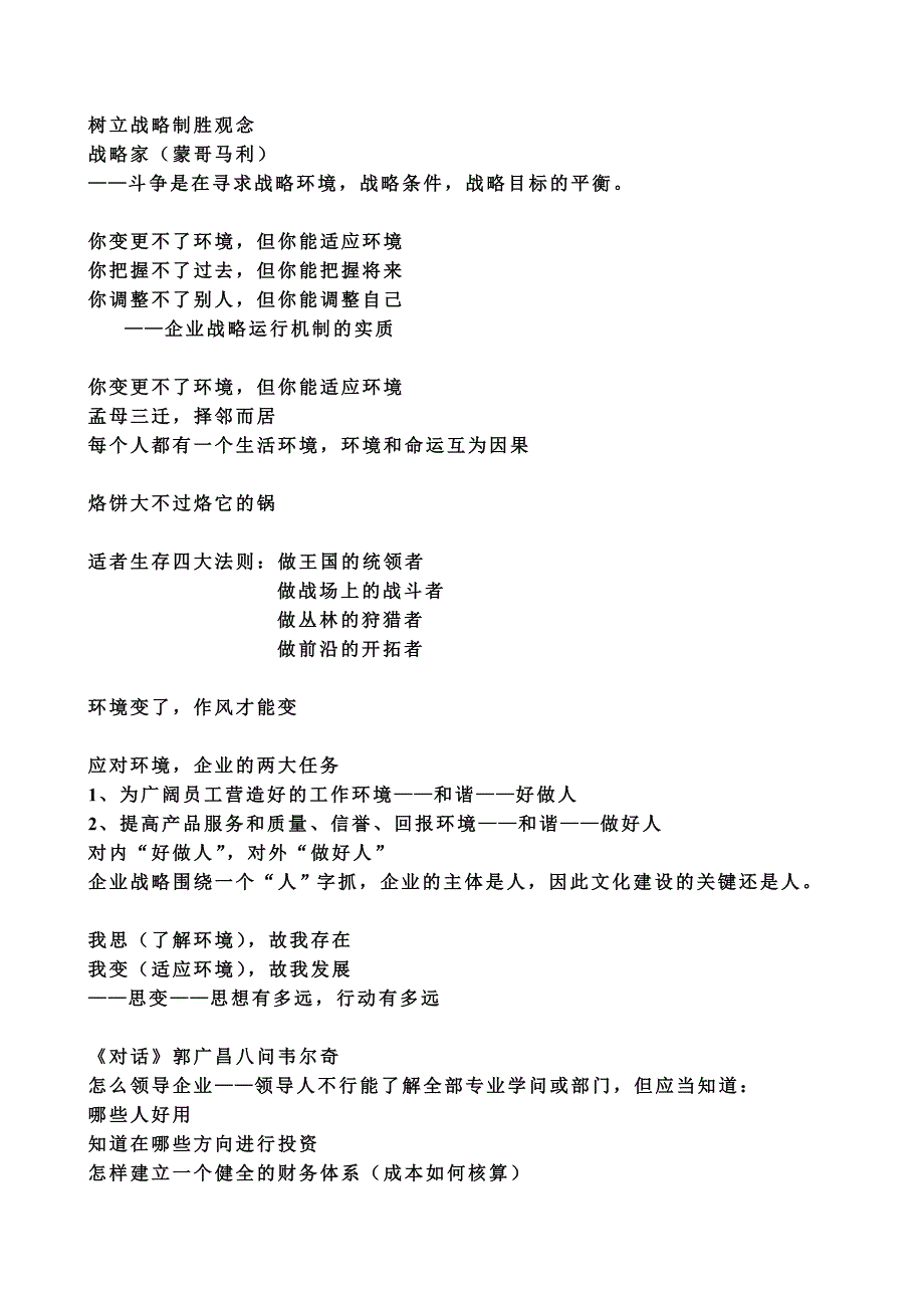 高级职业经理能力训练——战略管理能力_第2页