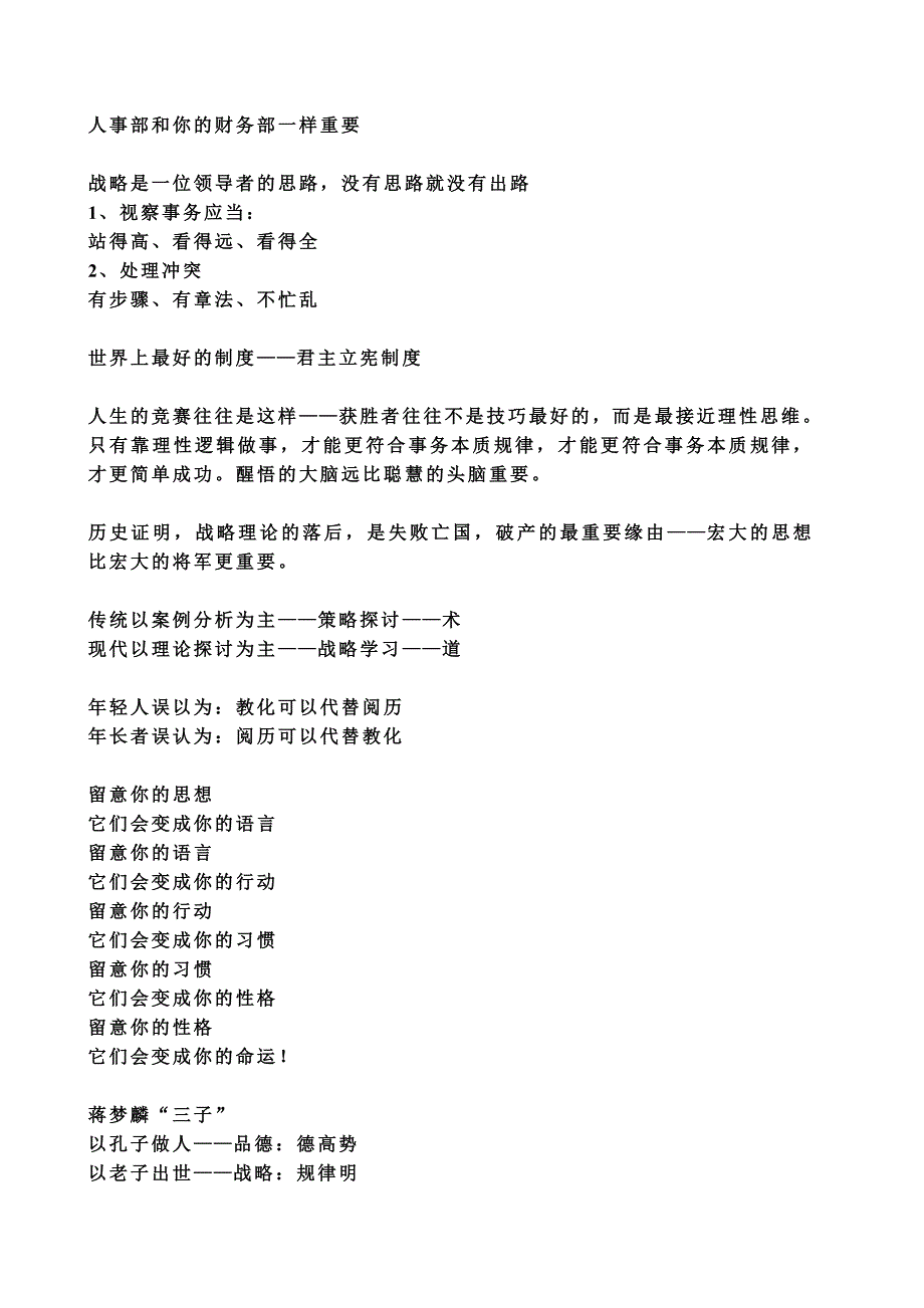 高级职业经理能力训练——战略管理能力_第3页