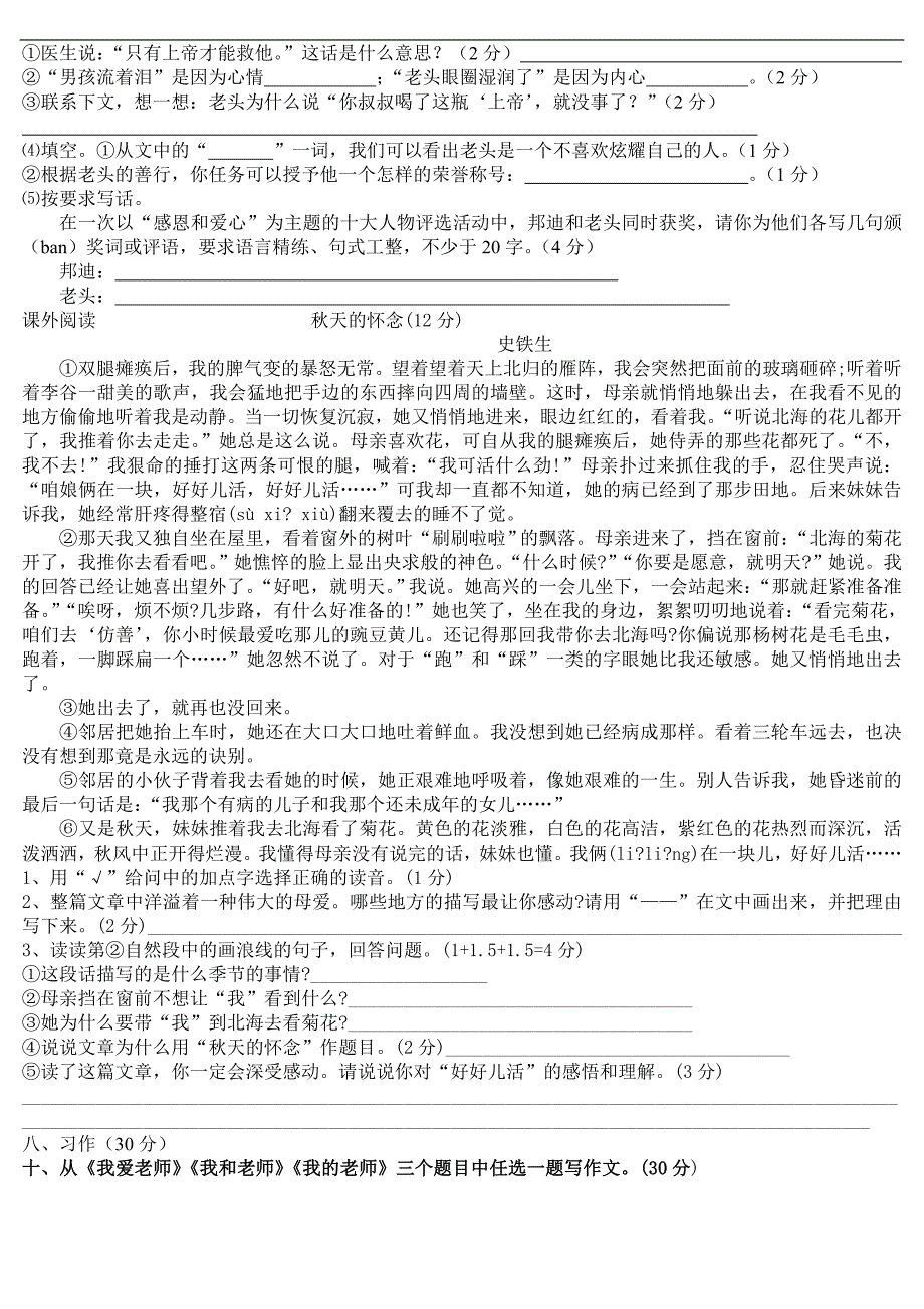 2014年小升初语文测试题及答案_第3页