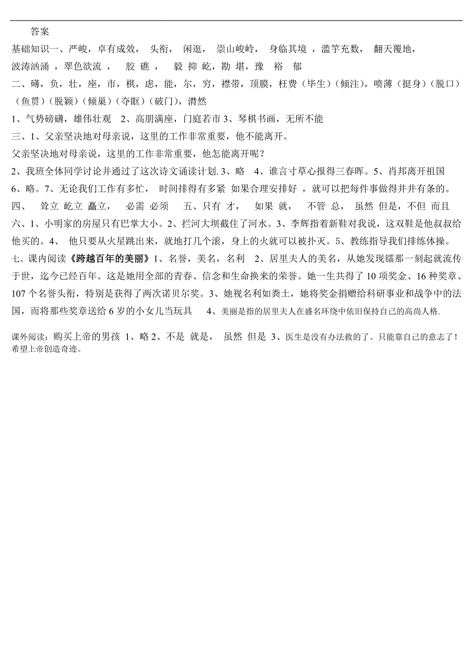 2014年小升初语文测试题及答案_第4页