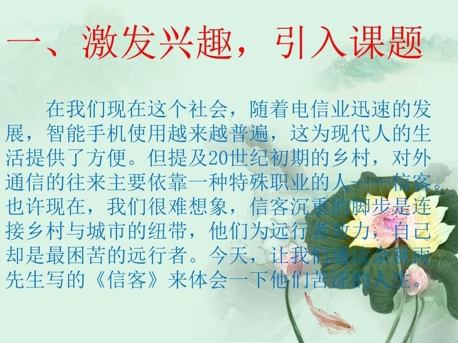 周至县骆峪九年制学校《信客》_第5页