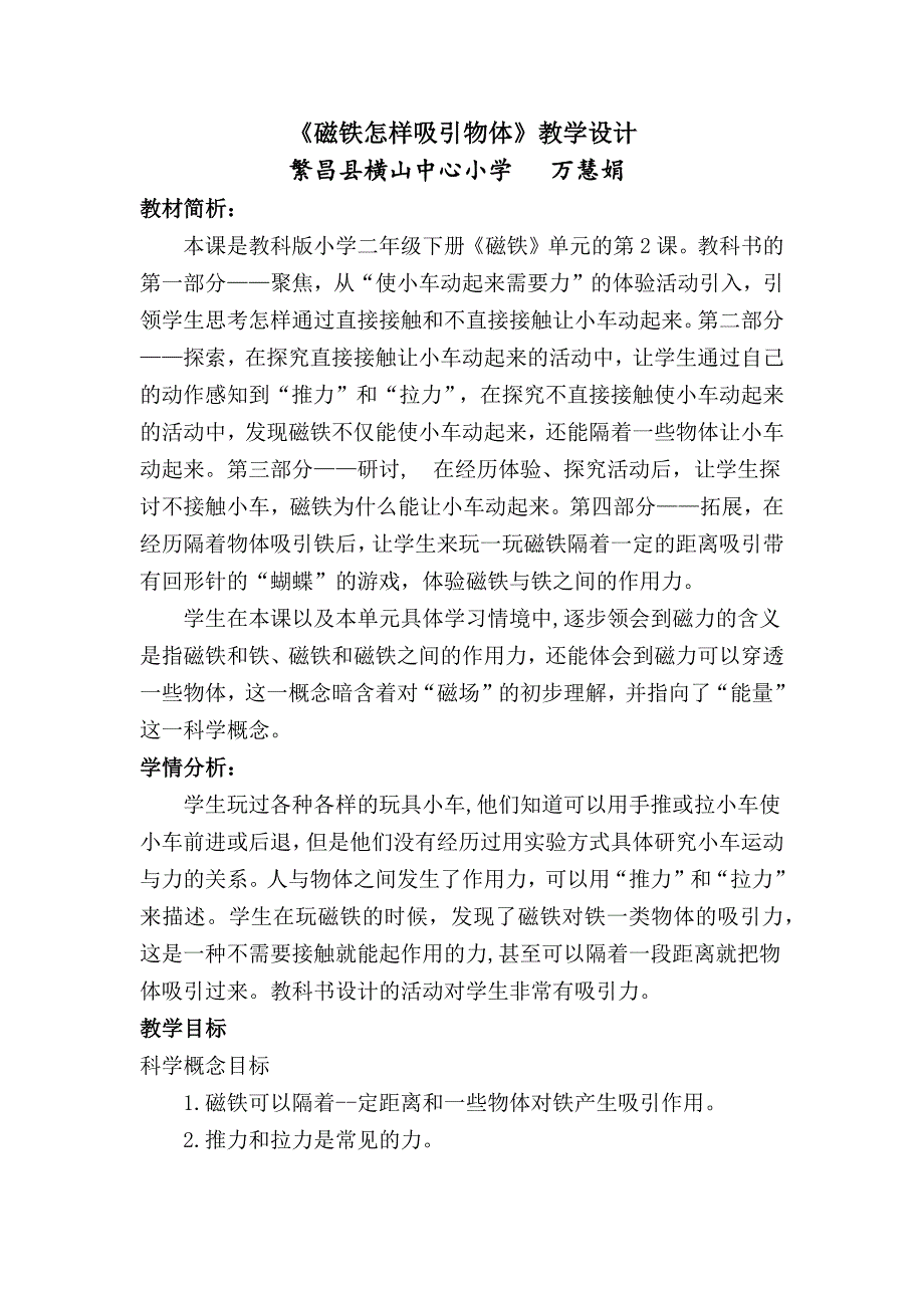 2.磁铁怎样吸引物体4.docx_第1页