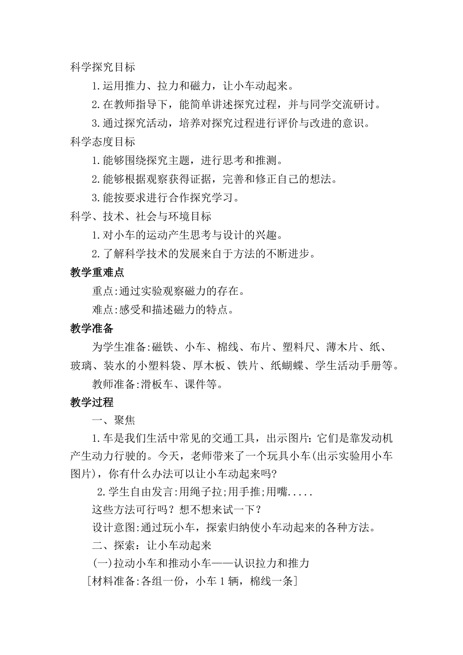 2.磁铁怎样吸引物体4.docx_第2页