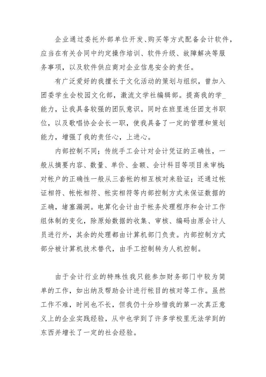 会计电算化专业实践报告.docx_第5页