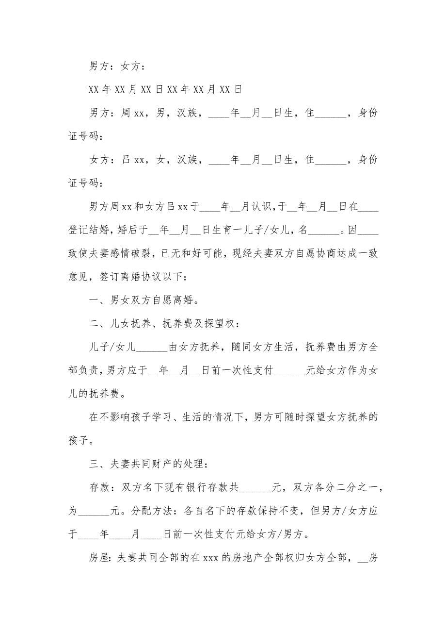 离婚协议书范本样本(2)_第5页