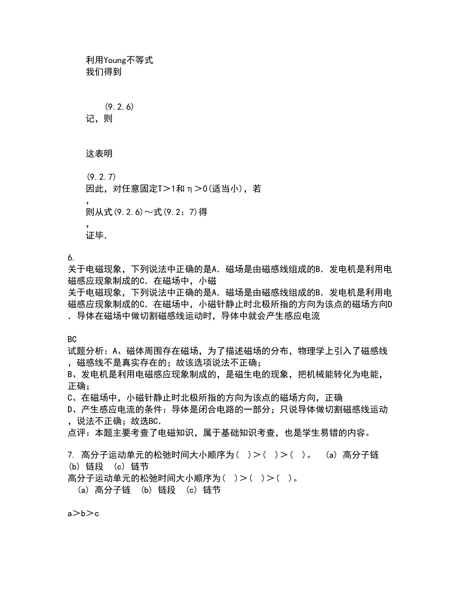 21秋《数学物理方法》综合测试题库答案参考97_第3页