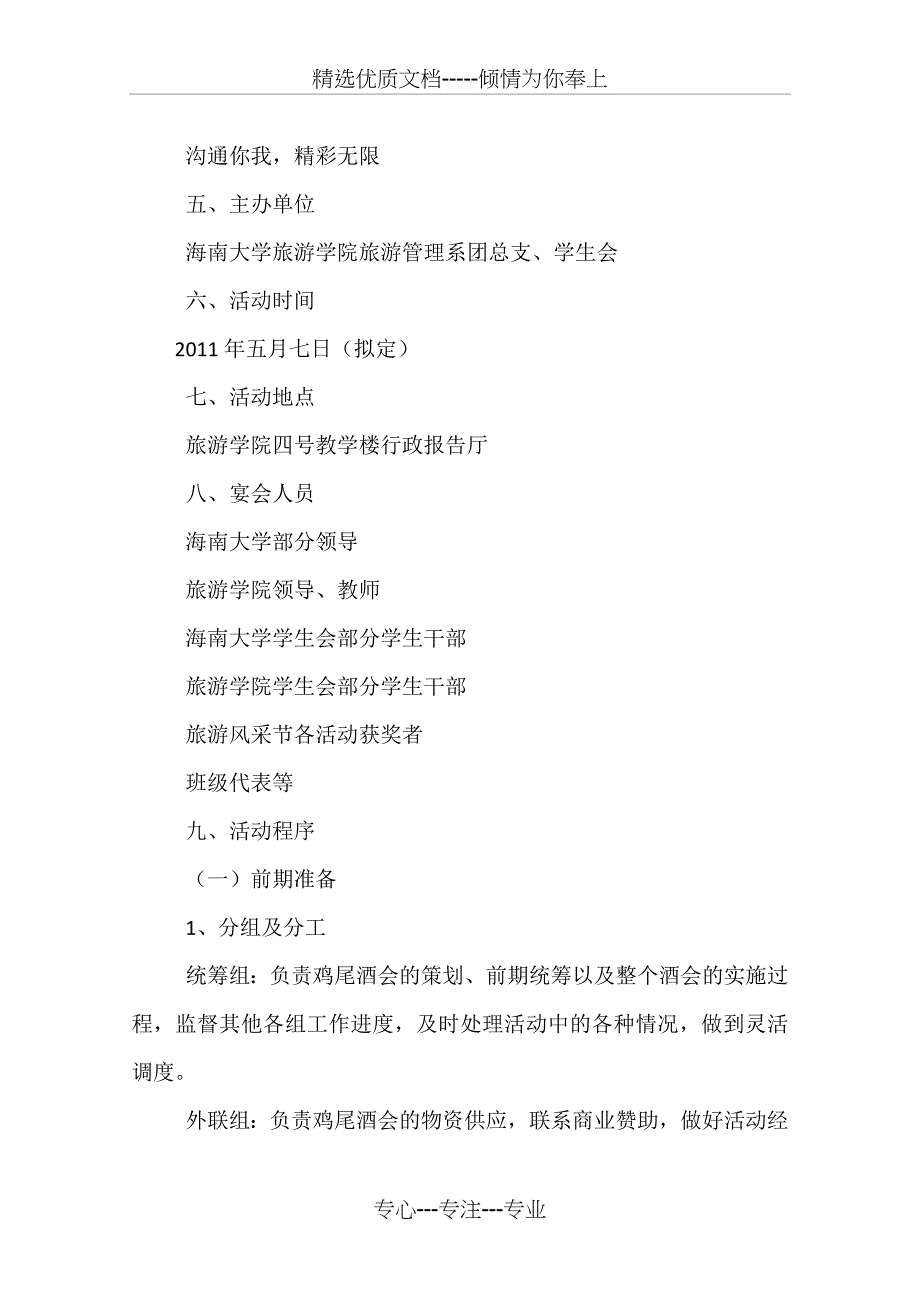 2016年鸡尾酒会策划方案3篇_第3页