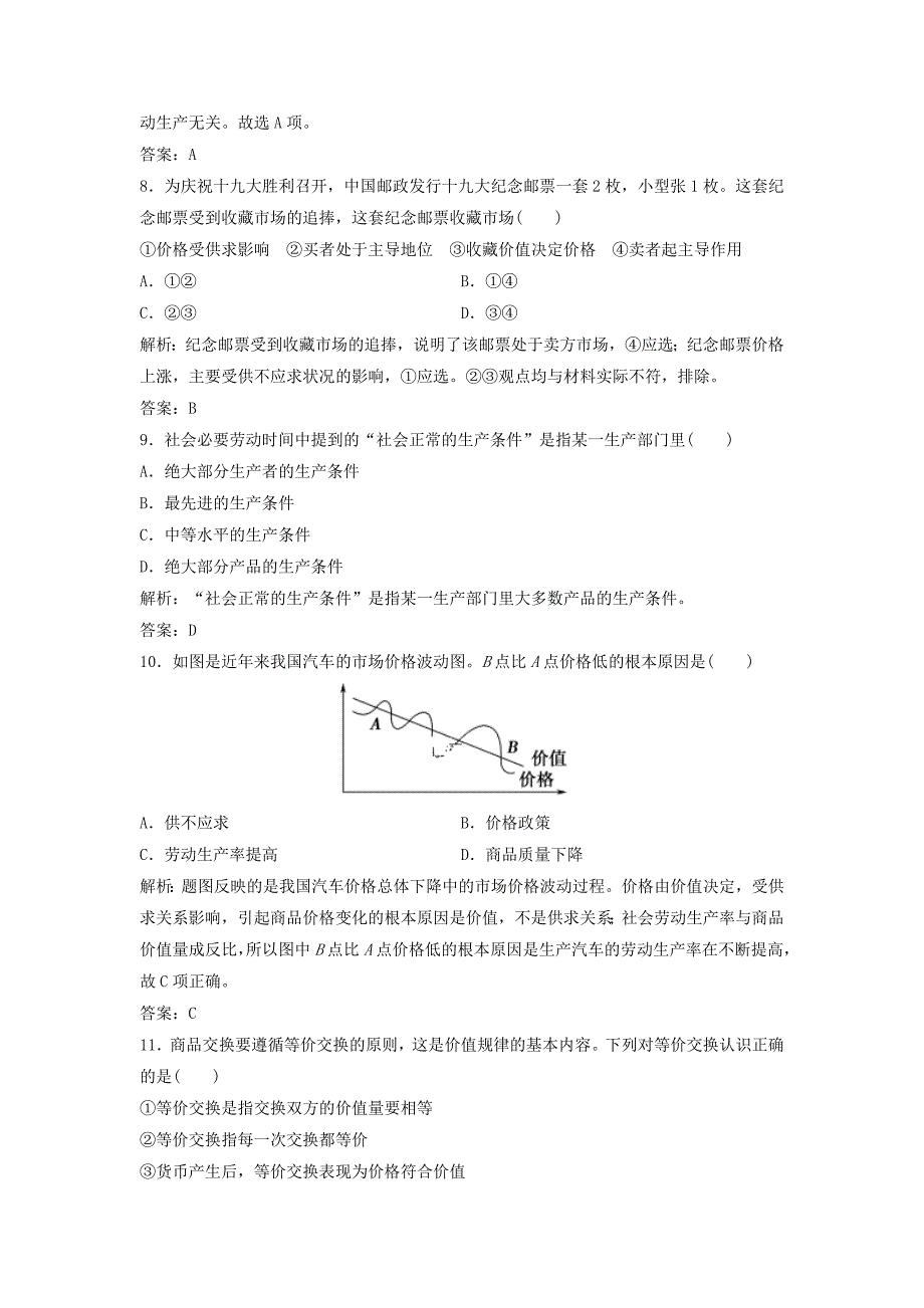 2022高中政治第1单元第2课第1框影响价格的因素优化练习新人教版必修1_第3页