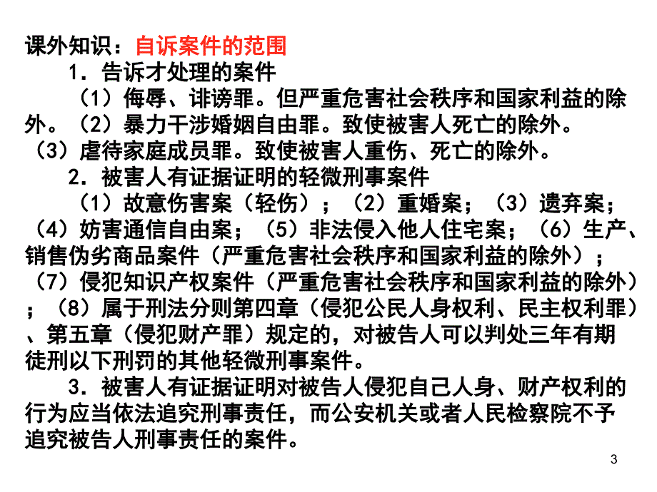 1009经济法概论练习1_第3页