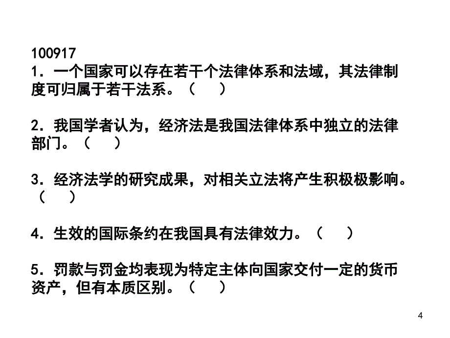 1009经济法概论练习1_第4页