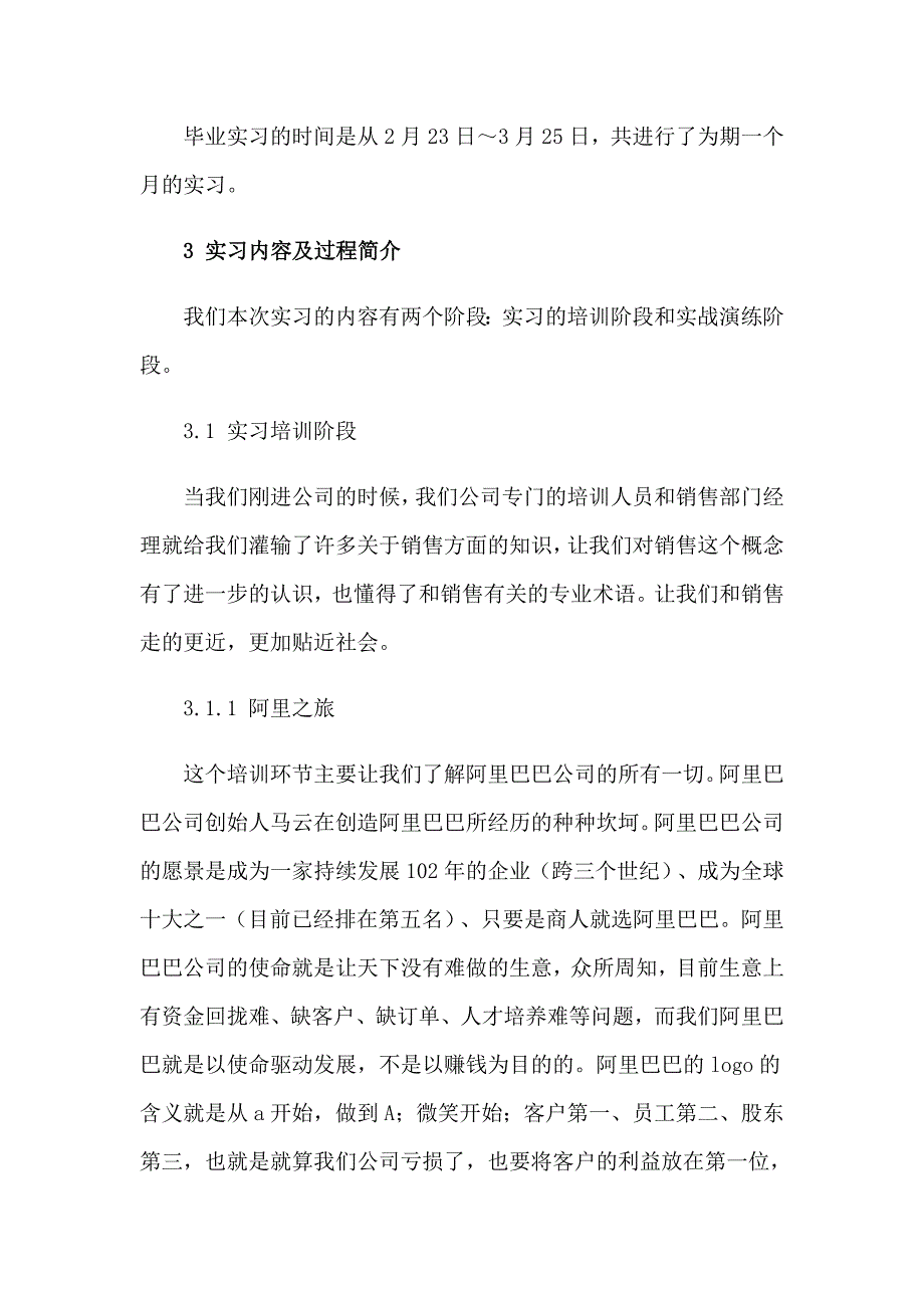 2023年实用的销售实习报告3篇_第3页