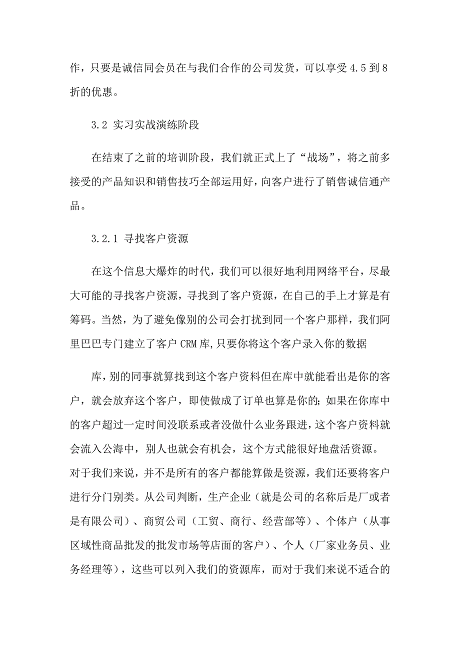 2023年实用的销售实习报告3篇_第5页