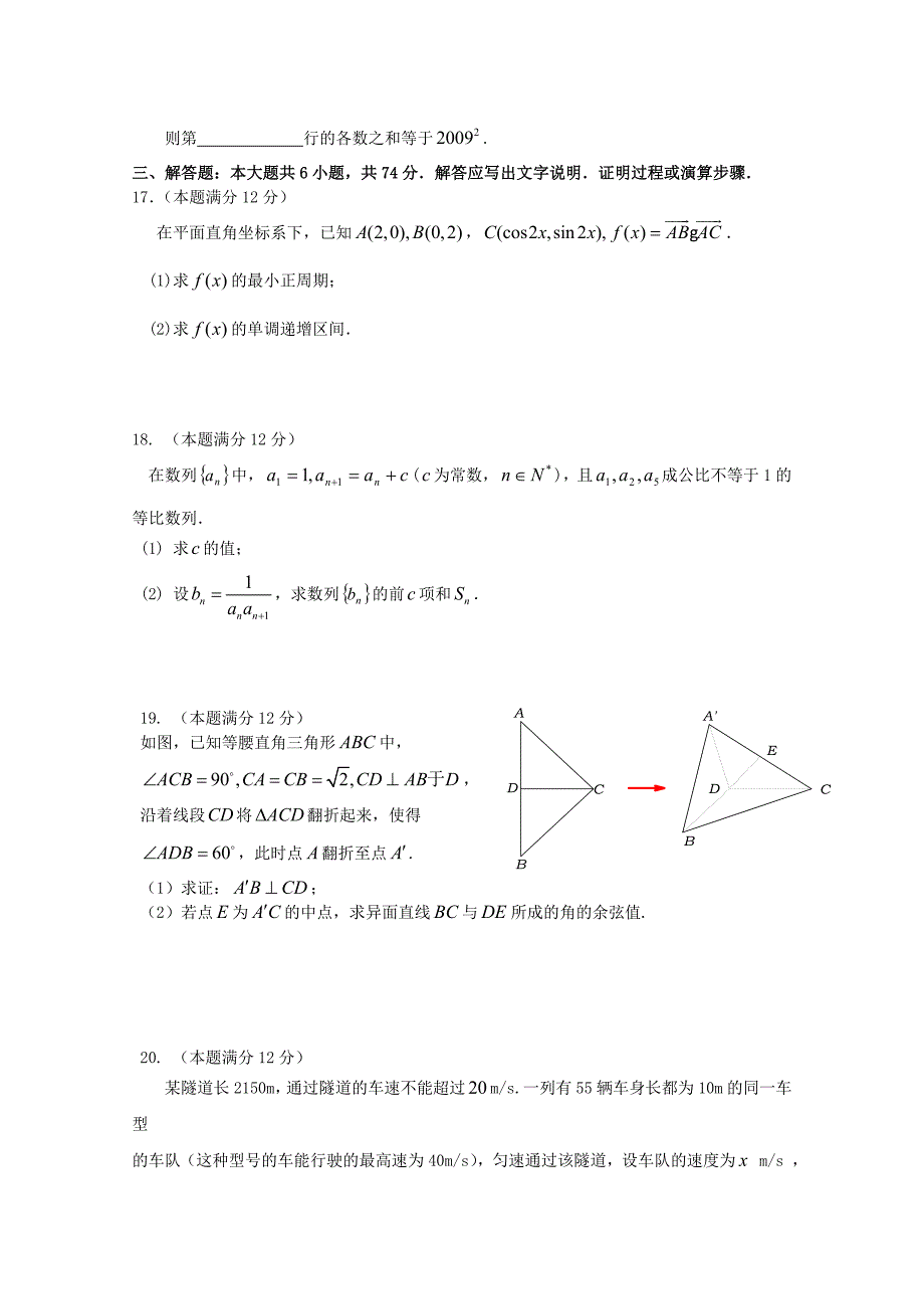 福建省三校高三数学上学期期中联考文新人教版_第3页