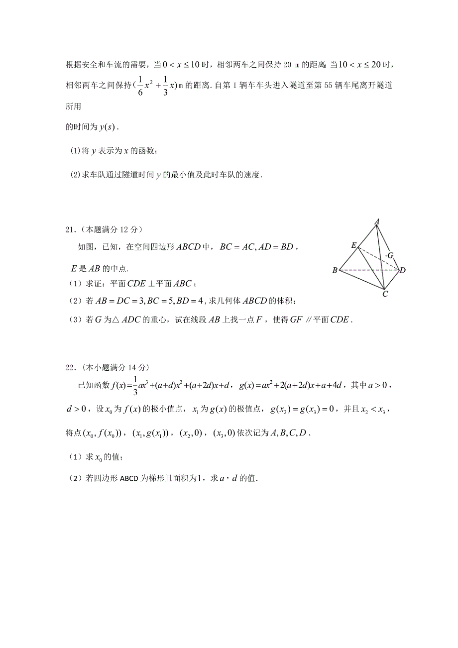 福建省三校高三数学上学期期中联考文新人教版_第4页