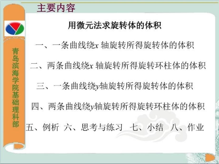 最新定积分的应用07983PPT课件_第3页