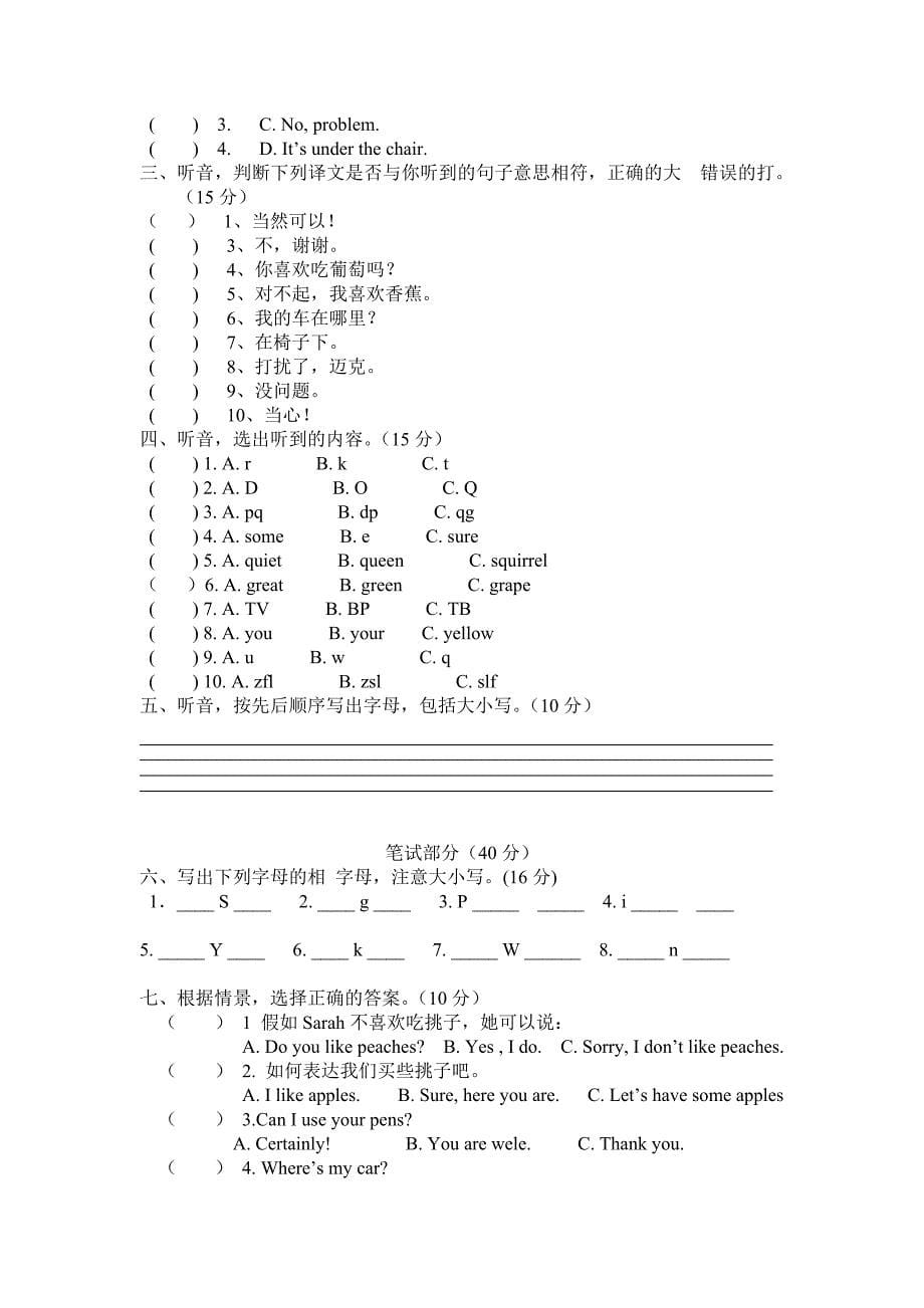 第二学期三年级英语月考试题_第5页