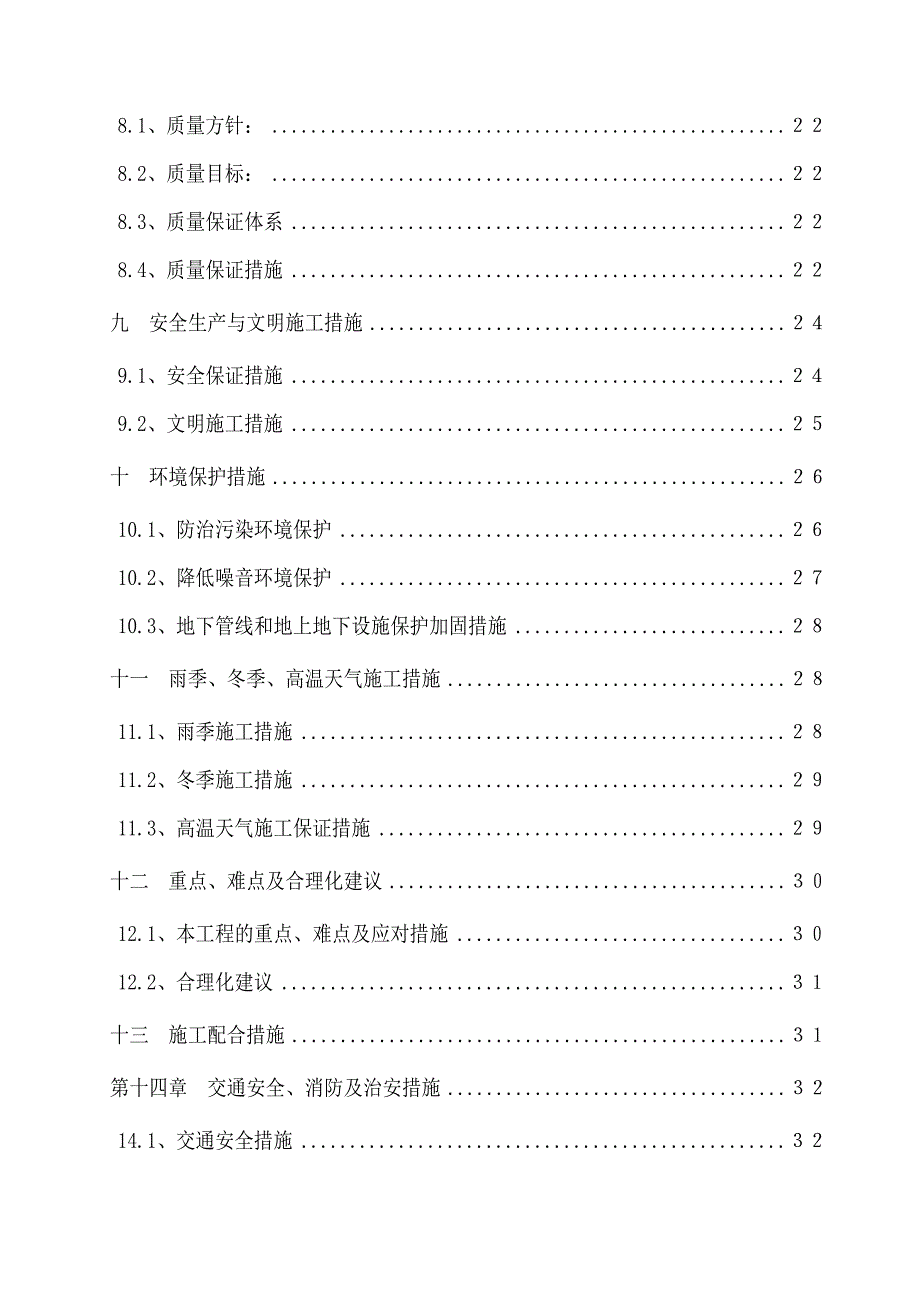 成都某土地整理工程施工组织设计_第3页