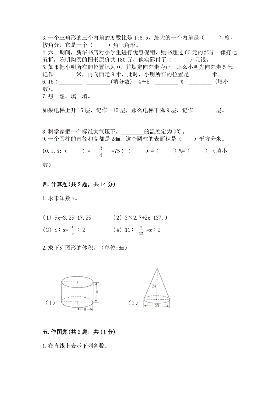 青岛版数学新初一分班考模拟检测卷精品(基础题).docx_第3页