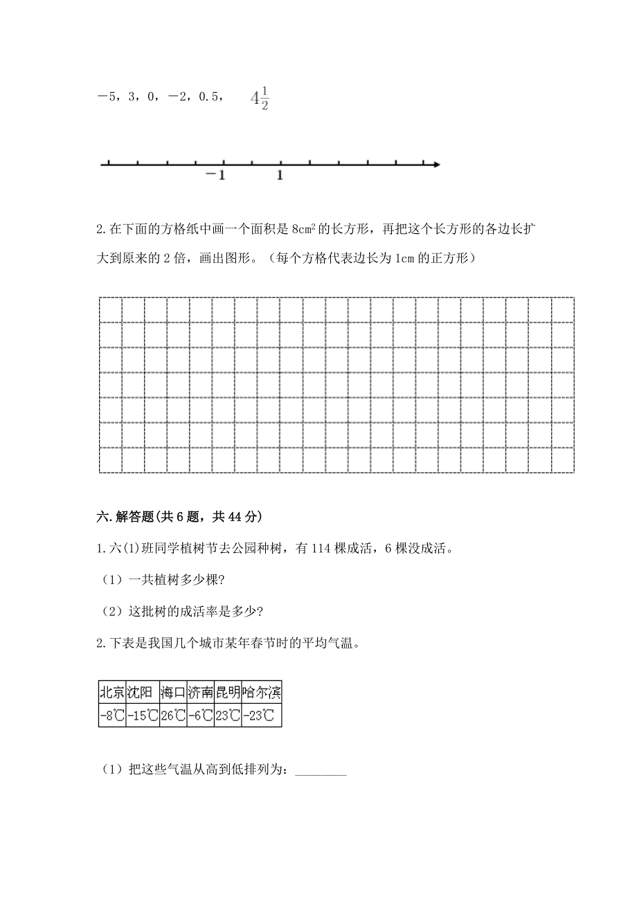 青岛版数学新初一分班考模拟检测卷精品(基础题).docx_第4页