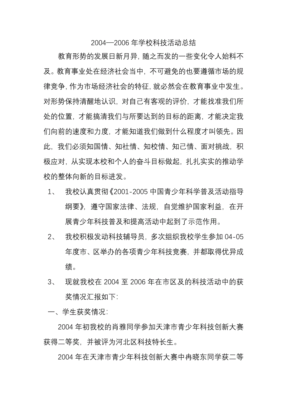 科技评优总结.doc_第1页