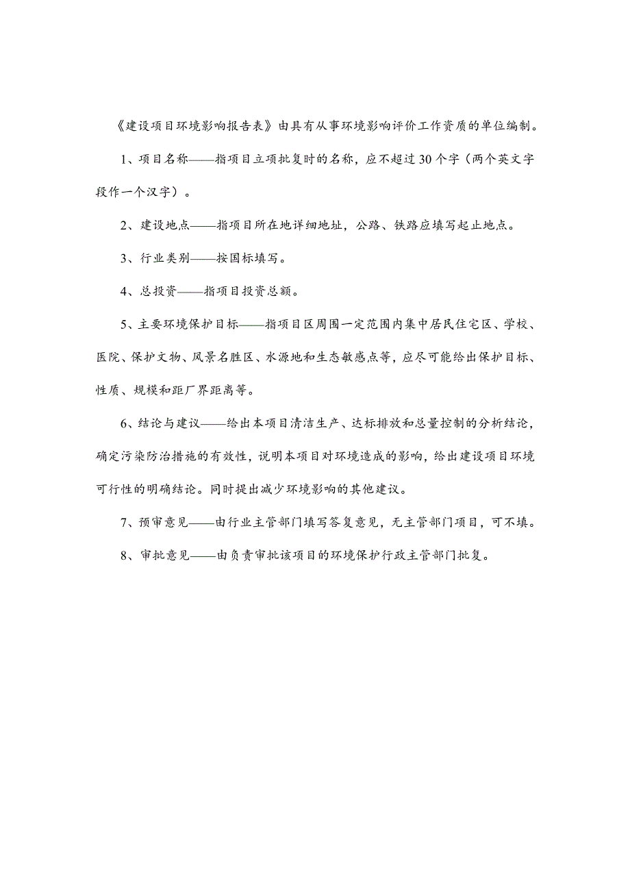 环保水泥制品加工项目环境影响报告表_第2页