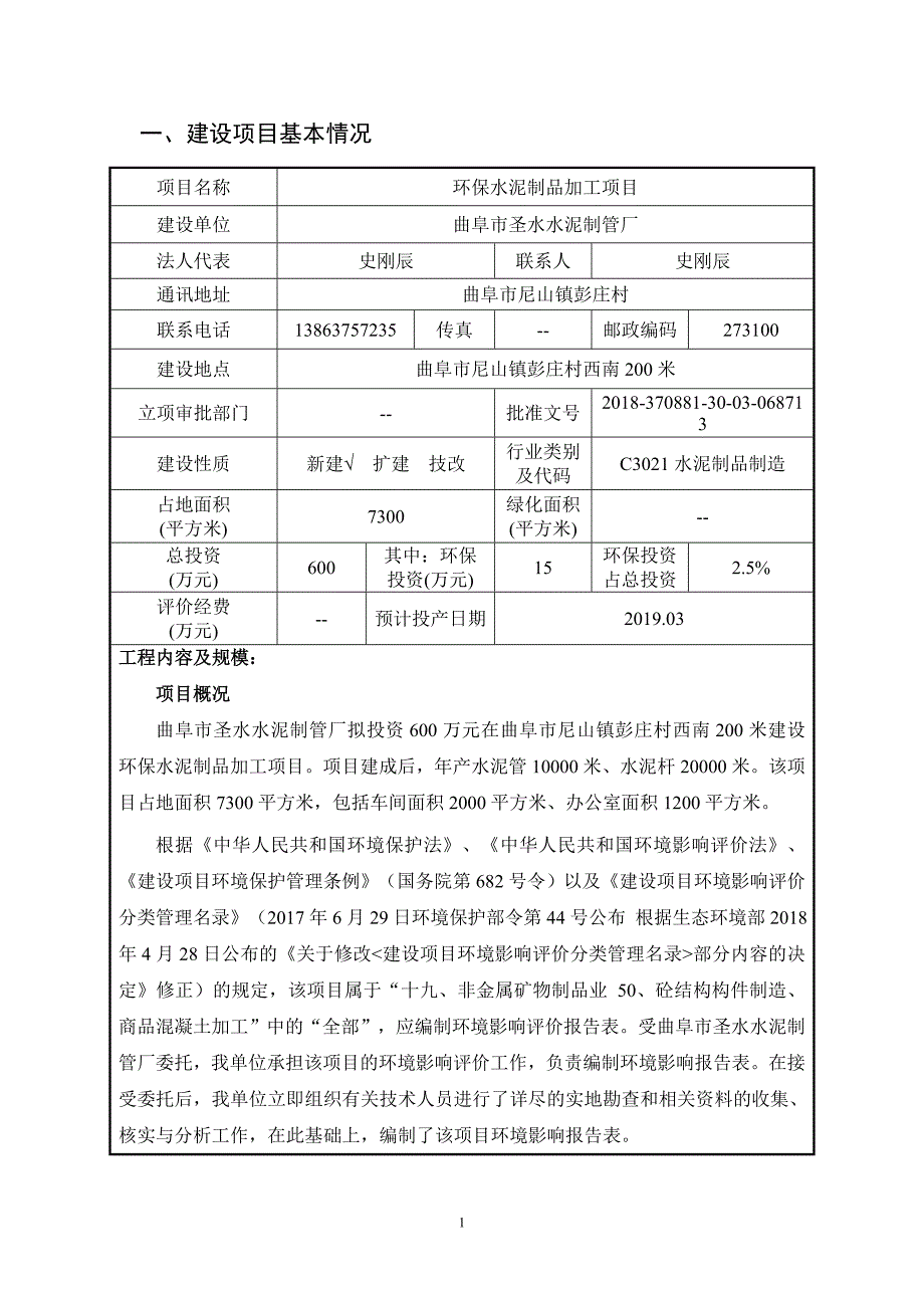 环保水泥制品加工项目环境影响报告表_第3页