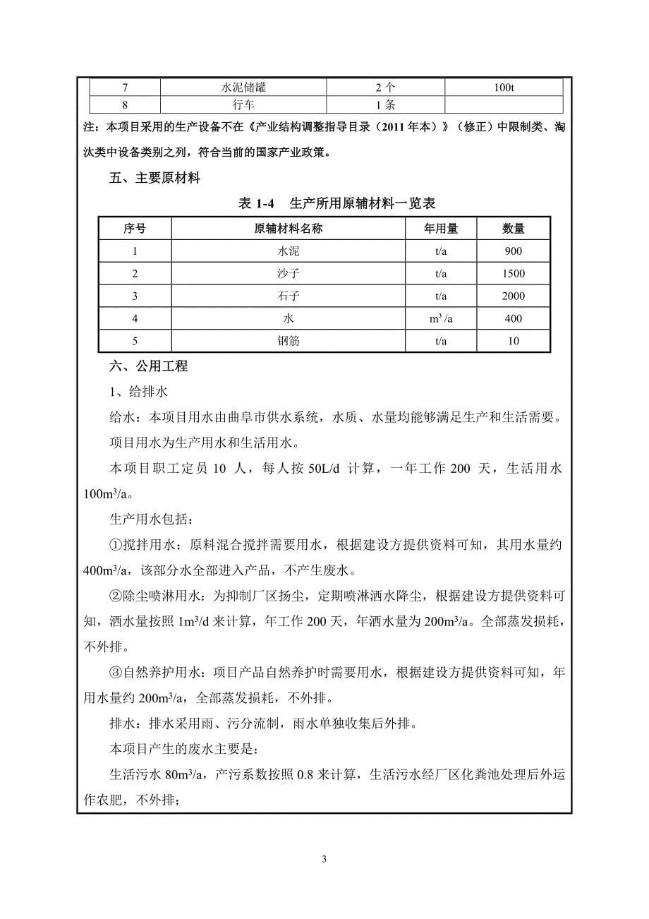 环保水泥制品加工项目环境影响报告表_第5页