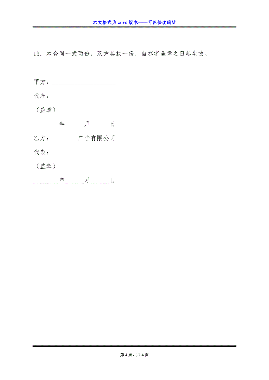 广告代理合同(三).doc_第4页