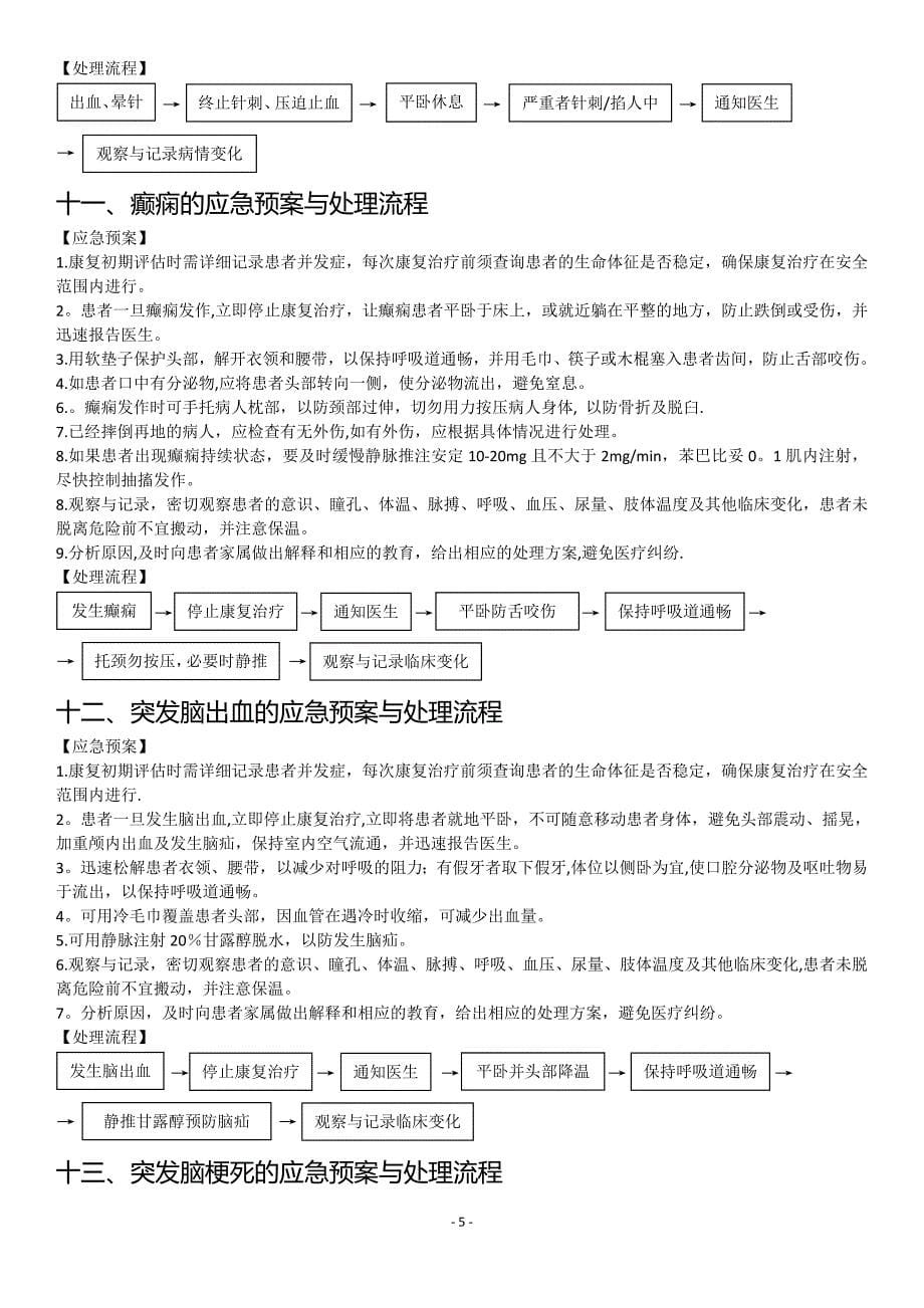 康复意外应急预案与处理流程_第5页