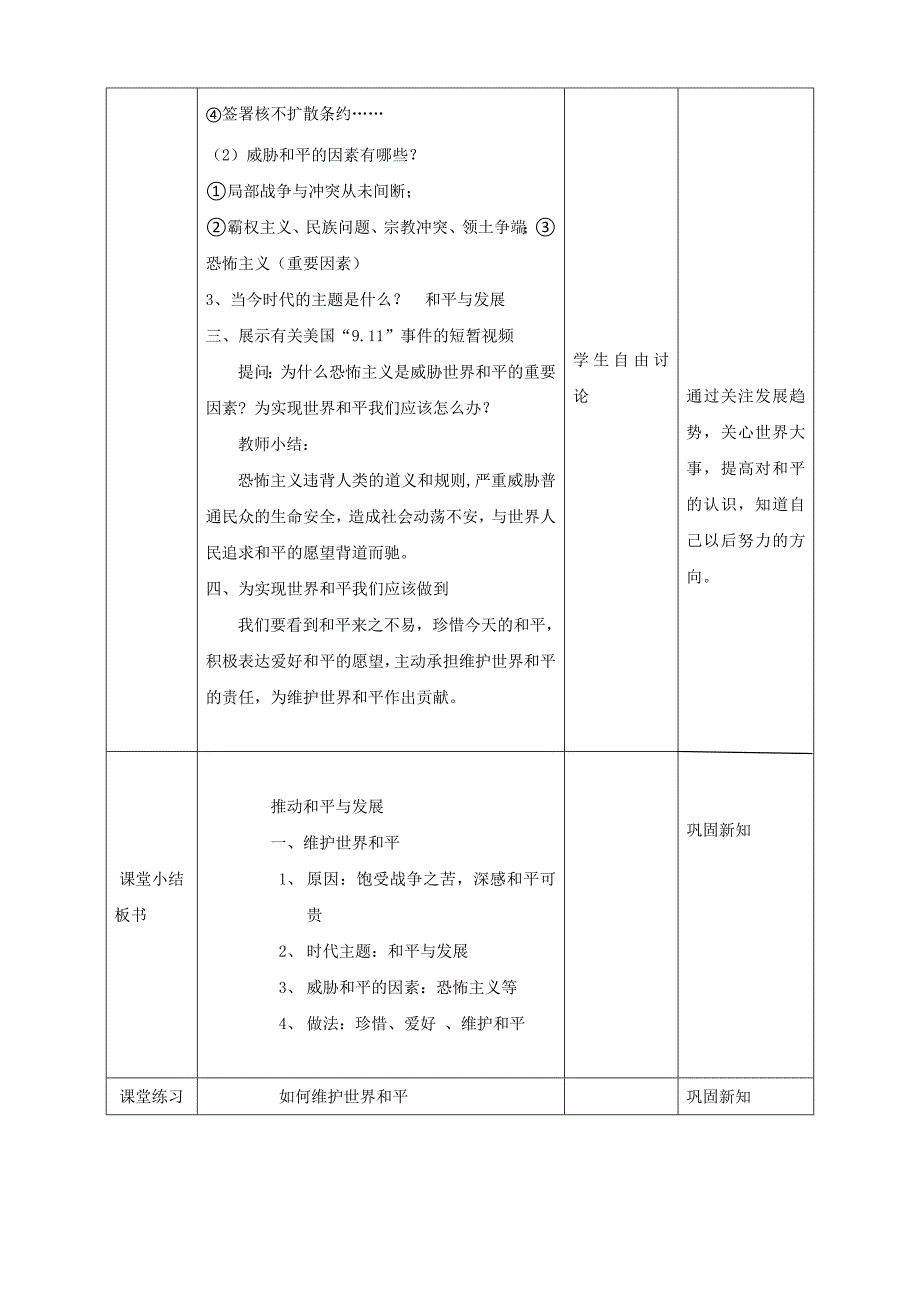 九年级下册道德与法治[16].doc_第3页