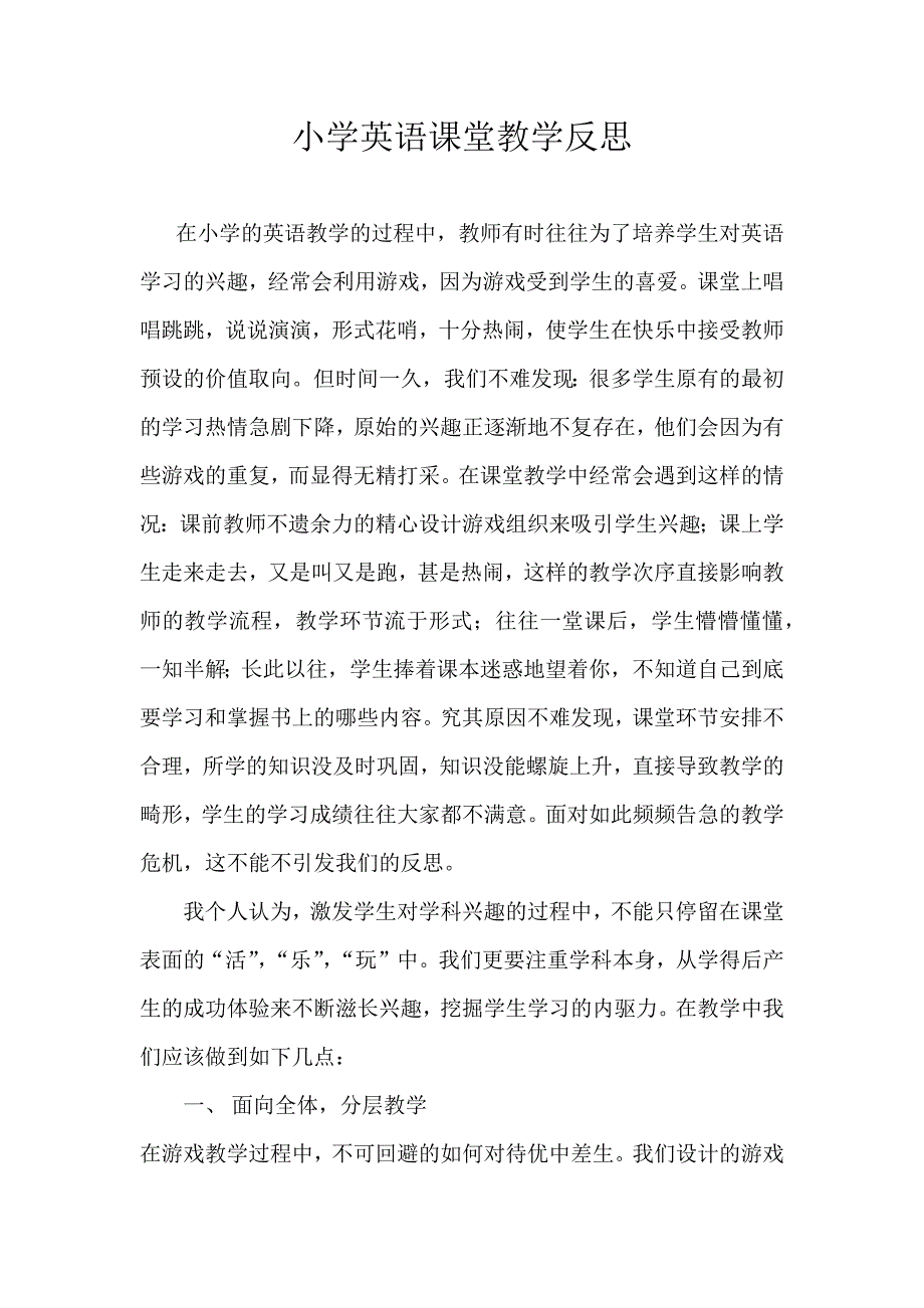 小学英语课堂教学反思_第1页