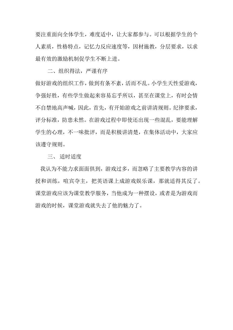 小学英语课堂教学反思_第2页