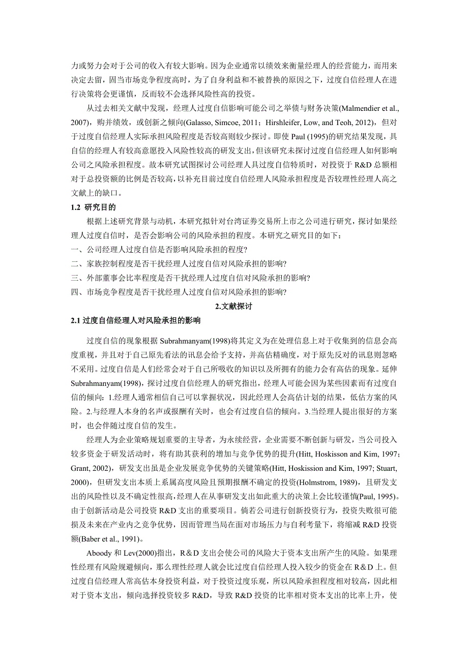 经理人过度自信对风险承担的影响之研究_第2页