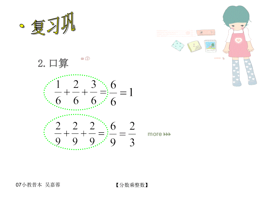 分数乘整数(上课)_第3页