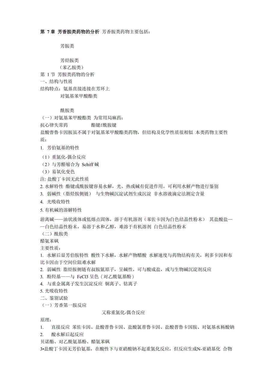 07芳香胺类药物的分析pptConvertor_第1页