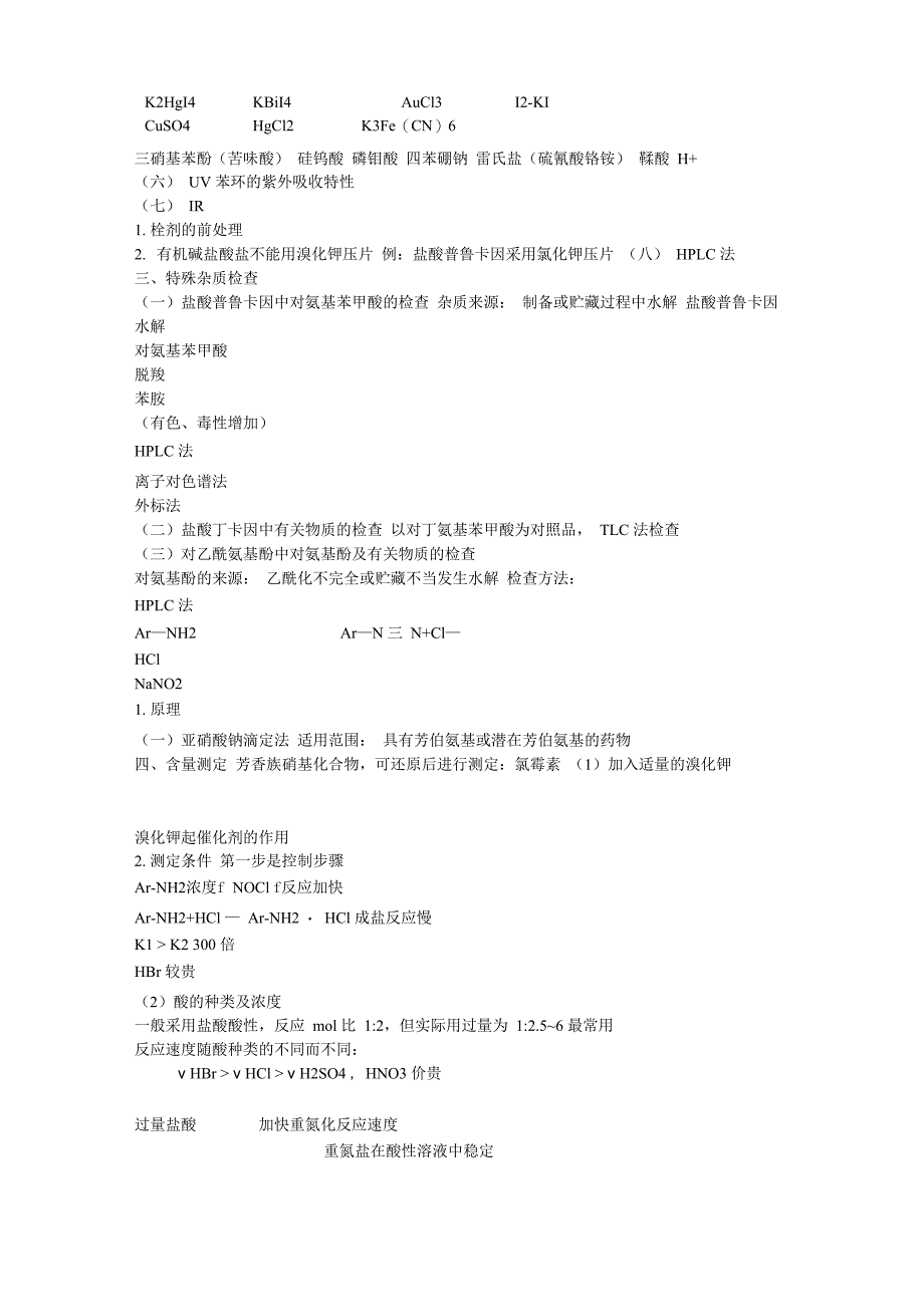 07芳香胺类药物的分析pptConvertor_第3页