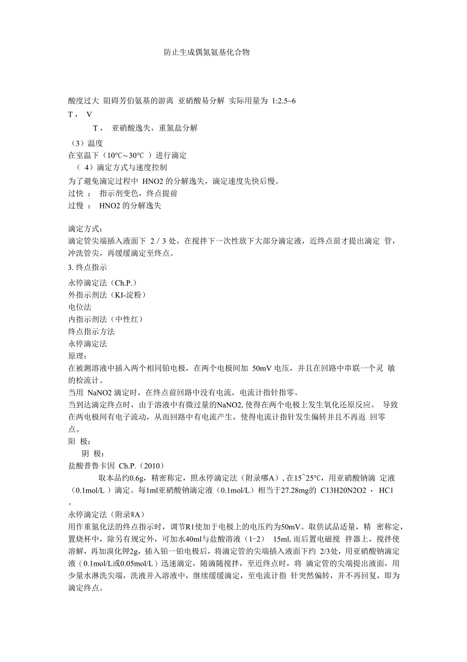 07芳香胺类药物的分析pptConvertor_第4页