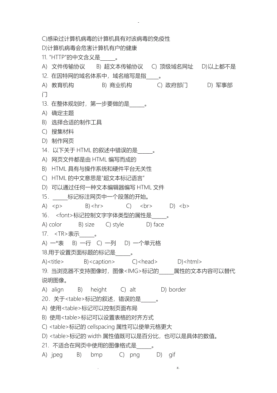 网页设计与设计笔试样题_第2页